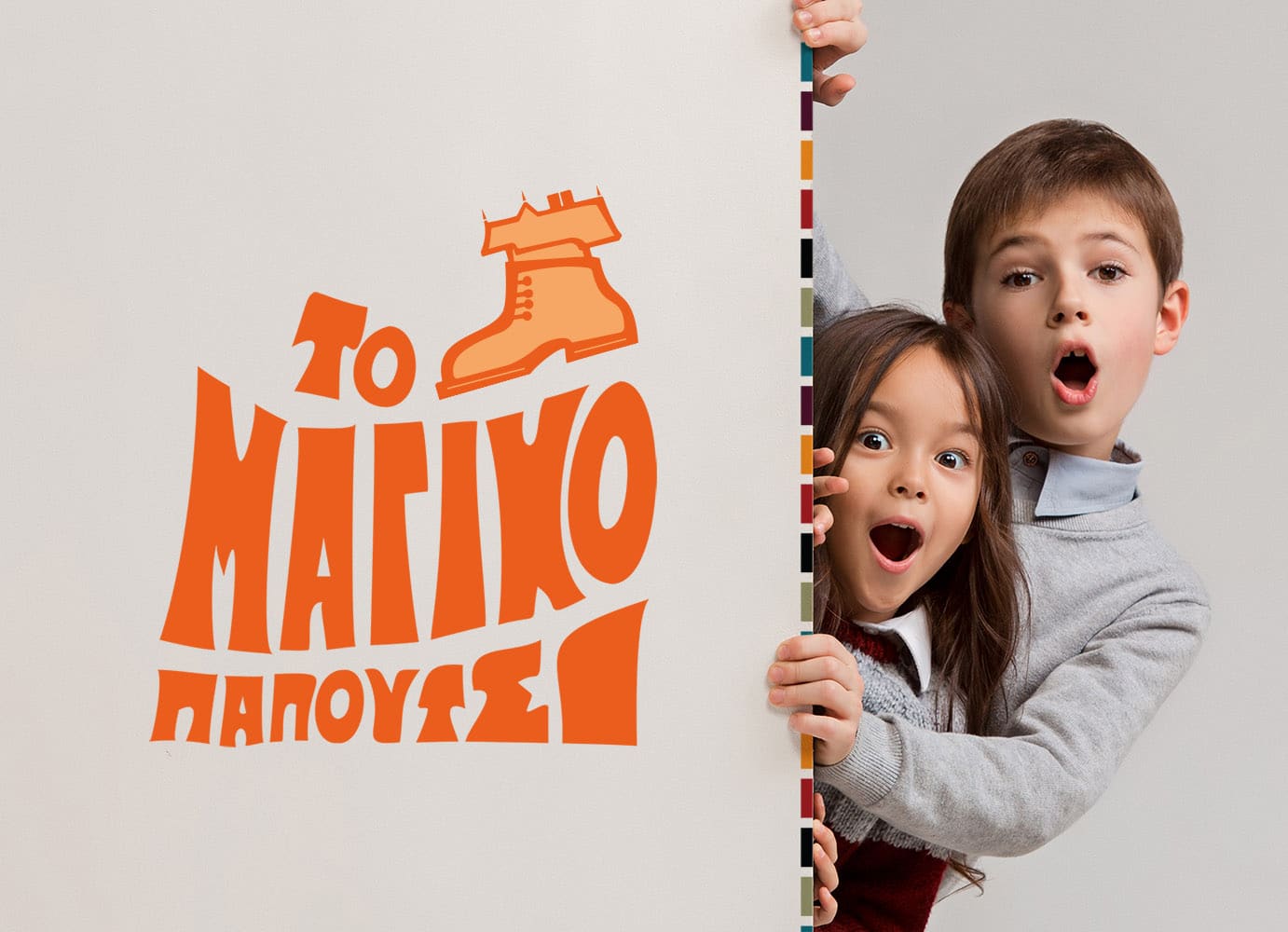 Πώς να διαλέξετε τα κατάλληλα παπούτσια για το παιδί